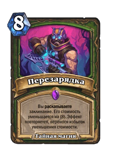 Перезарядка