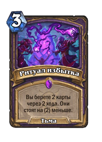 Ритуал избытка