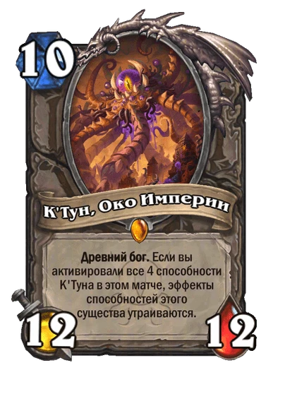 К'Тун, Око Империи