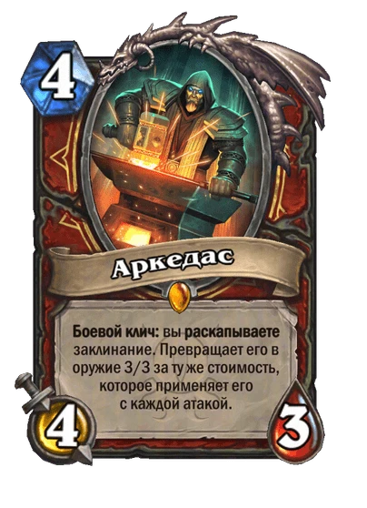 Аркедас