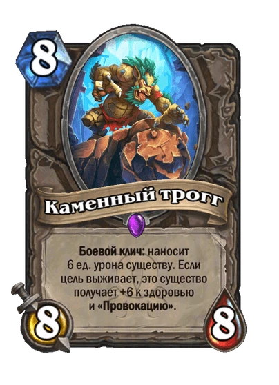 Каменный трогг