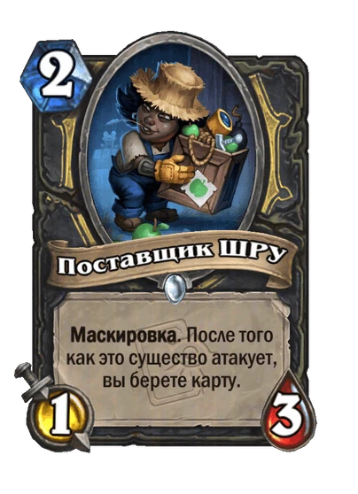 Поставщик ШРУ