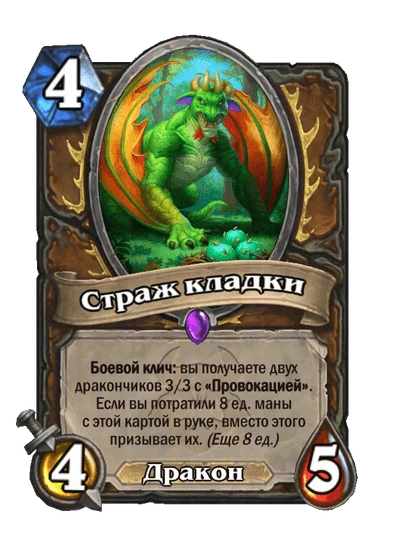 Страж кладки