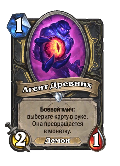Агент Древних