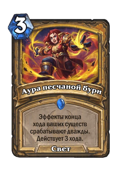 Аура песчаной бури