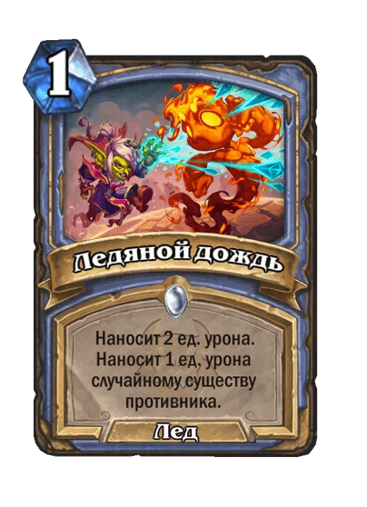 Ледяной дождь
