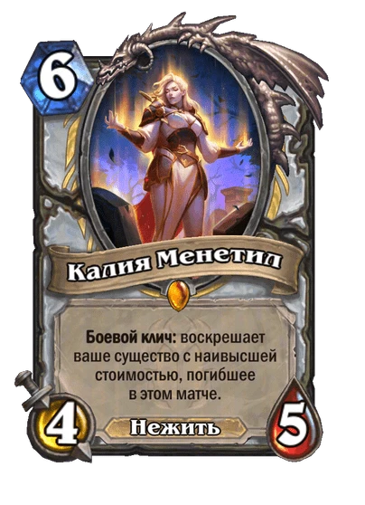 Калия Менетил