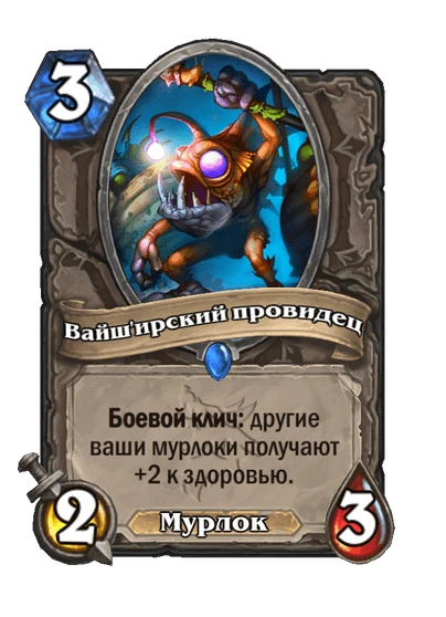 Вайш'ирский провидец