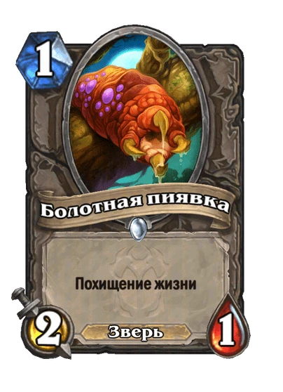 Болотная пиявка