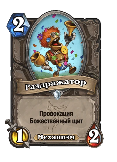 Раздражатор