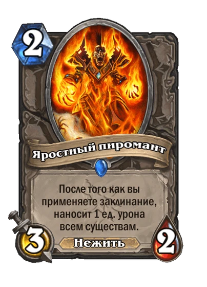 Яростный пиромант