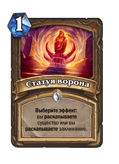 Статуя ворона