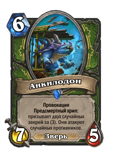 Анкилодон
