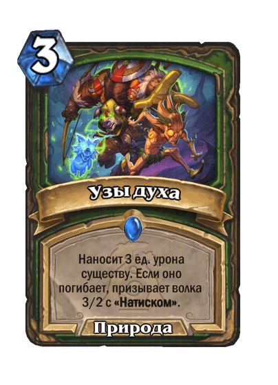 Узы духа