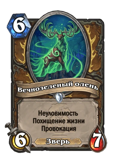 Вечнозеленый олень