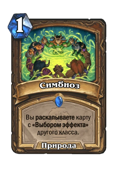 Симбиоз
