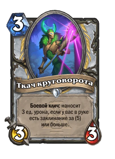 Ткач круговорота