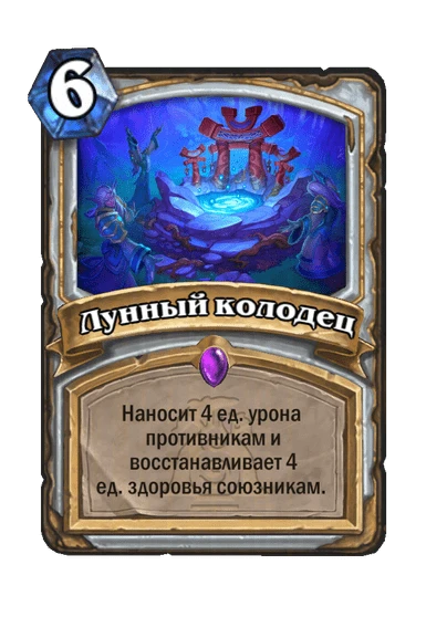 Лунный колодец