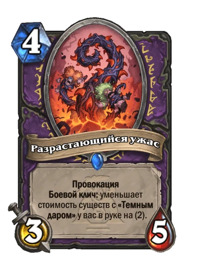 Разрастающийся ужас