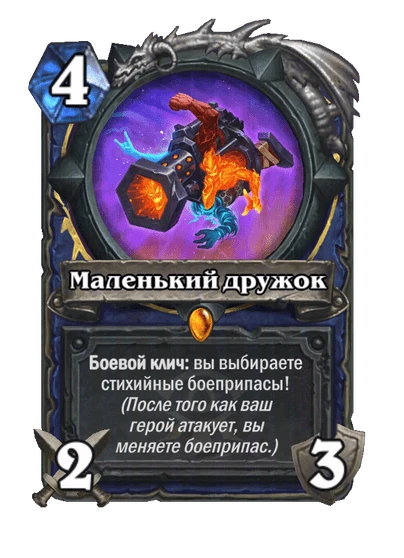 Маленький дружок