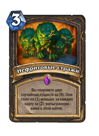 Нефритовые стражи