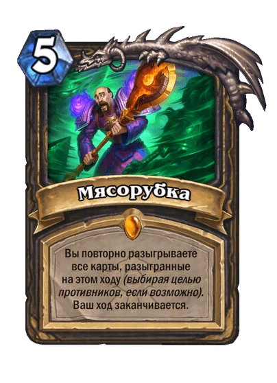 Мясорубка
