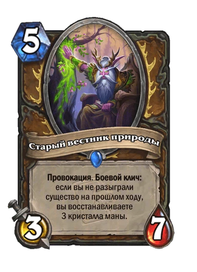 Старый вестник природы
