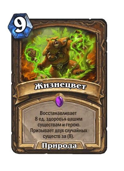 Жизнецвет