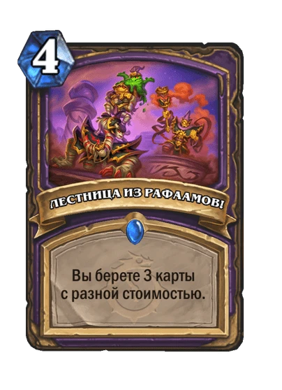 ЛЕСТНИЦА ИЗ РАФААМОВ!