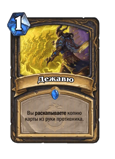 Дежавю