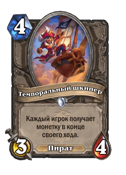 Темпоральный шкипер