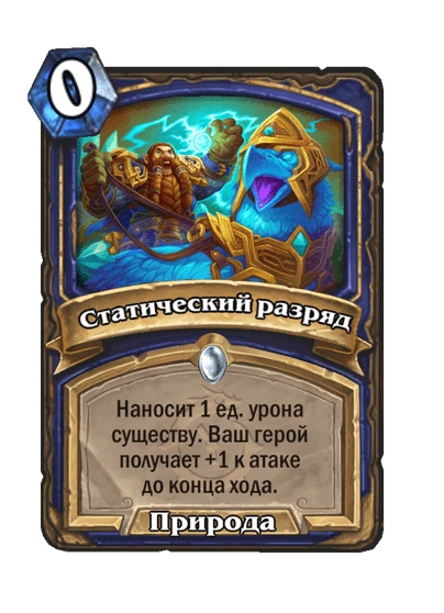 Статический разряд
