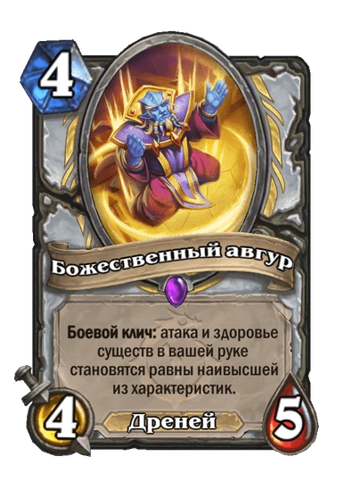 Божественный авгур