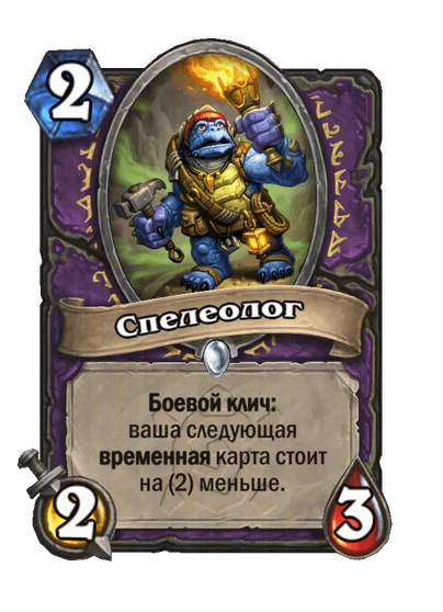 Спелеолог