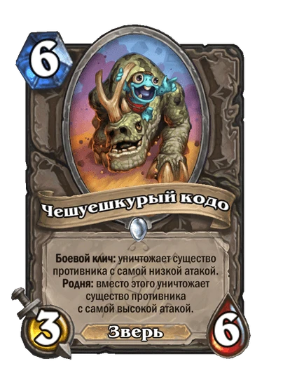 Чешуешкурый кодо