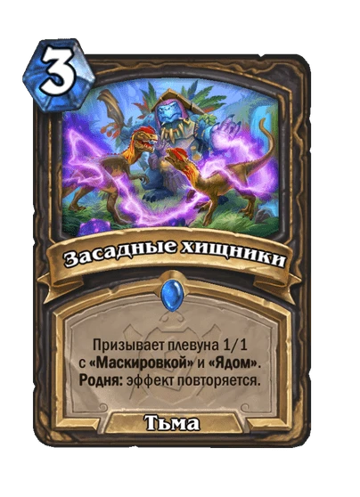 Засадные хищники
