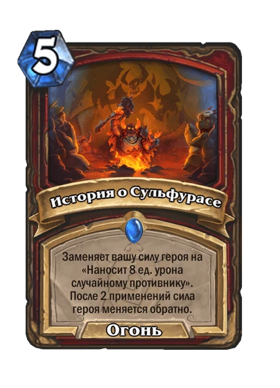 История о Сульфурасе
